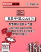 실시간카지노 토토사이트.Club
